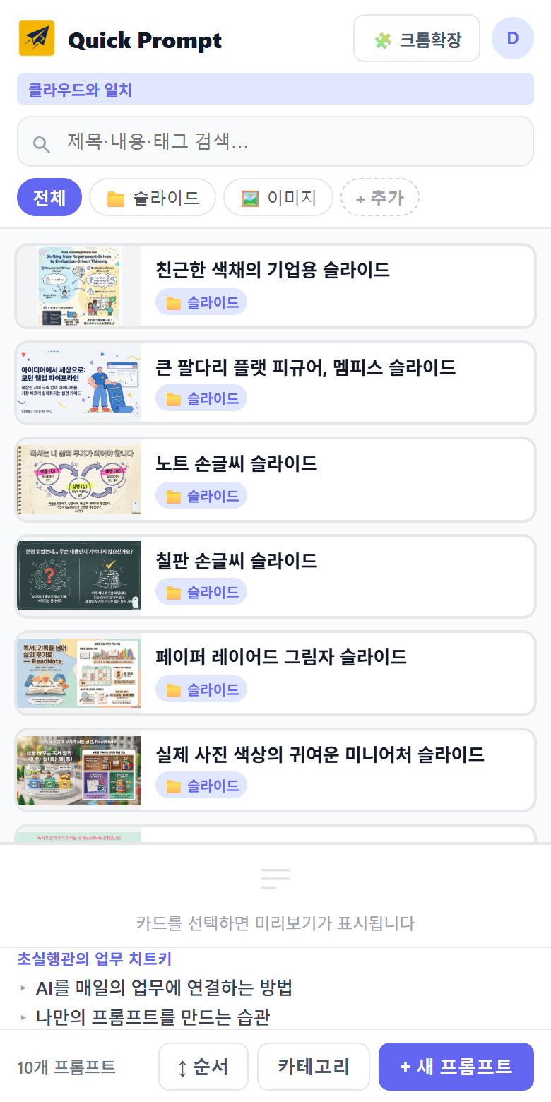 동일한 슬라이드 프롬프트를 표시하는 모바일 웹앱